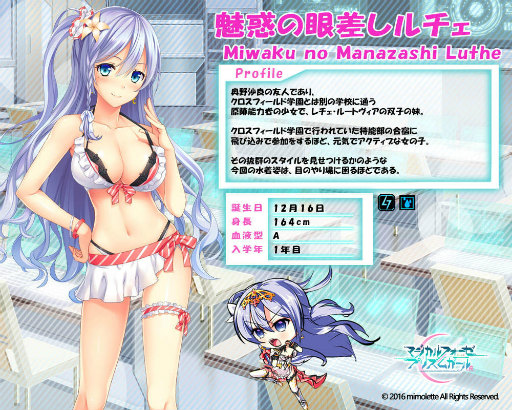 画像ギャラリー No.004のサムネイル画像 / 「マジぷり」ルチェ&彗の水着verがイベントで入手可能。百合ヶ崎 萌も登場