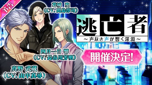 画像ギャラリー No.001のサムネイル画像 / 「パラノーマル・キス」,第2弾イベント「逃亡者〜声なき声が響く深淵〜」が開催