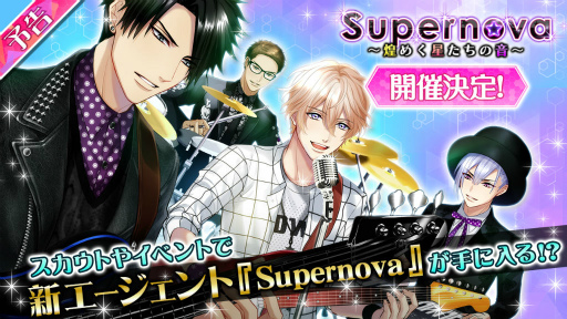 画像ギャラリー No.001のサムネイル画像 / 「パラノーマル・キス」,第3弾イベント“Supernova”がスタート