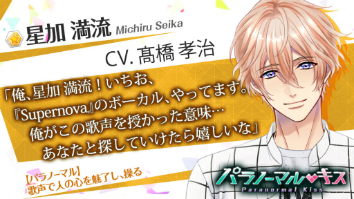 画像ギャラリー No.005のサムネイル画像 / 「パラノーマル・キス」,第3弾イベント“Supernova”がスタート