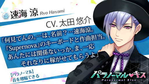 画像ギャラリー No.006のサムネイル画像 / 「パラノーマル・キス」,第3弾イベント“Supernova”がスタート