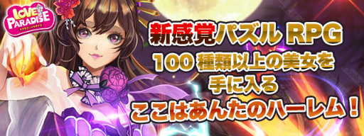 画像ギャラリー No.002のサムネイル画像 / 美人キャラと百鬼に挑む,カードパズル「ラブラブ☆パラダイス」が配信