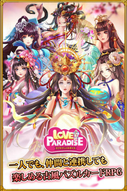 画像ギャラリー No.006のサムネイル画像 / 美人キャラと百鬼に挑む,カードパズル「ラブラブ☆パラダイス」が配信