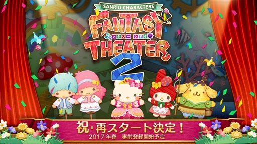 画像ギャラリー No.001のサムネイル画像 / シフォン,「サンリオキャラクターズ ファンタジーシアター2(仮)」 の開発を決定