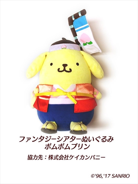 画像ギャラリー No.003のサムネイル画像 / 「Fun!Fun!ファンタジーシアター」,ポムポムプリンのぬいぐるみが当たるキャンペーンを開催