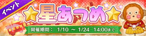 画像ギャラリー No.002のサムネイル画像 / 「Fun!Fun! ファンタジーシアター」,イベント“星あつめ”を開催