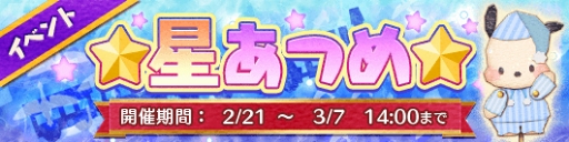 画像ギャラリー No.002のサムネイル画像 / 「Fun!Fun! ファンタジーシアター」,期間限定イベント「星あつめ」にパジャマ姿のポチャッコが登場
