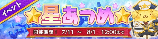 画像ギャラリー No.005のサムネイル画像 / 「Fun!Fun! ファンタジーシアター」,イベント「星あつめ」と病院衣装のオーディションを本日より開催