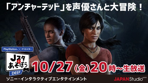 画像ギャラリー No.001のサムネイル画像 / 「Jスタとあそぼう」,10月27日放送は「アンチャーテッド 古代神の秘宝」を特集