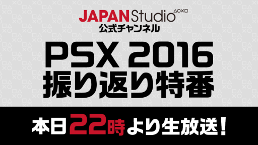 画像ギャラリー No.001のサムネイル画像 / 「PlayStation Experience 2016」で発表された内容を振り返る生放送番組が本日22:00からニコ生で配信