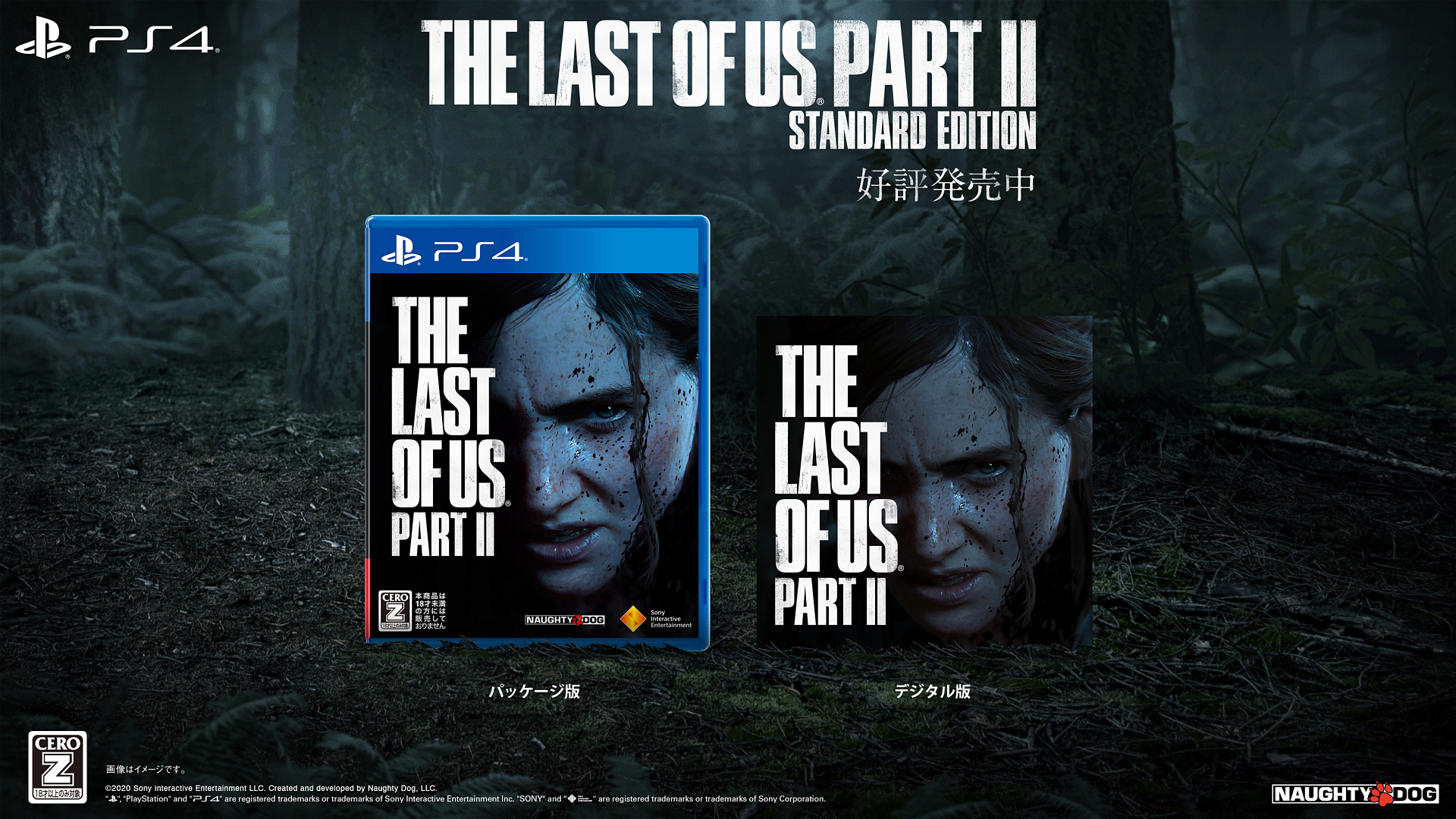 PS4用ソフト「The Last of Us Part II」が本日発売。前作から5年後の世界で19歳になったエリーを主人公にした新たなドラマが展開する