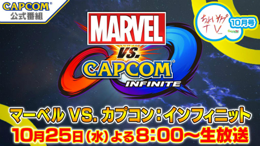 画像ギャラリー No.001のサムネイル画像 / 「ちょいカプTV!10月号」が10月25日20:00に放送。MVCIをフィーチャー