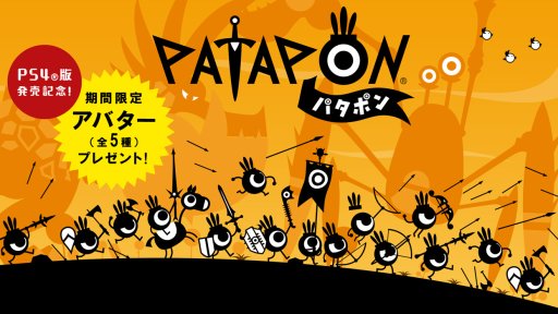 Ps4版 パタポン の発売を記念した 無料アバターとダイナミックテーマが本日配信開始