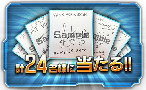 ���������꡼ No.002�Υ���ͥ������ / ����������Ʈ����£�륹�ޥ۸�������SLG�֥���ҥ� ACE VIRGIN�פǻ�����Ͽ�μ��դ��������ȡ����Ŀ��餵��ͪ�� �ˤ��������ͥ�ؤε��Ѥˤ�����