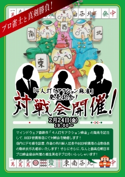 画像ギャラリー No.002のサムネイル画像 / 「4人打ちアクション麻雀」が2月24日に発売。記念の公式配信も決定