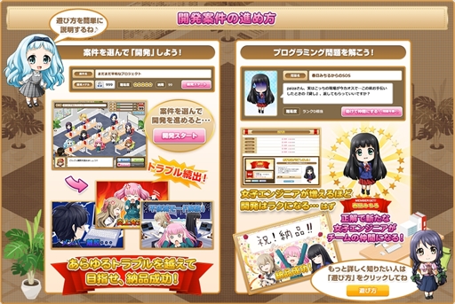 画像ギャラリー No.004のサムネイル画像 / プログラミング問題を解いて女子エンジニアを育成。「もし次の常駐先が女子エンジニアばっかりだったら」が本日無料公開を開始