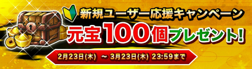 画像ギャラリー No.001のサムネイル画像 / 「ミニミニ 三国志軍団」に3兵種が追加。100元宝プレゼントもスタート