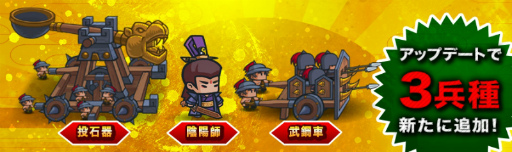画像ギャラリー No.002のサムネイル画像 / 「ミニミニ 三国志軍団」に3兵種が追加。100元宝プレゼントもスタート