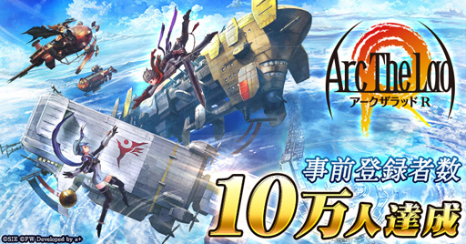 画像ギャラリー No.001のサムネイル画像 / 「アークザラッド R」,事前登録者数が10万人を突破