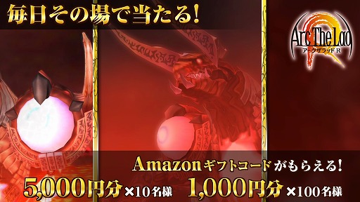 画像ギャラリー No.002のサムネイル画像 / 「アークザラッド R」，Twitterキャンペーン第2弾を開催。抽選でAmazonギフトコードが当たる