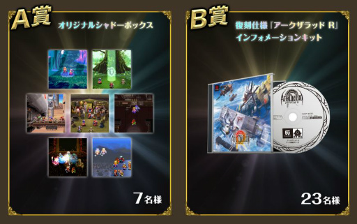 画像ギャラリー No.002のサムネイル画像 / 「アークザラッド R」，超巨大PlayStationパッケージが新宿駅に現る