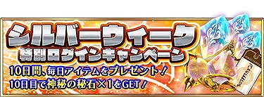 画像ギャラリー No.001のサムネイル画像 / 「アークザラッド R」，シルバーウィークキャンペーンが開催