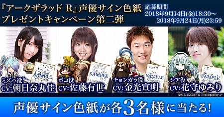 画像ギャラリー No.003のサムネイル画像 / 「アークザラッド R」，シルバーウィークキャンペーンが開催