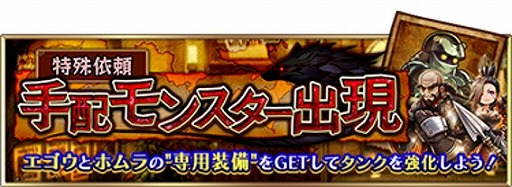 画像ギャラリー No.002のサムネイル画像 / 「アークザラッド R」，期間限定で特殊依頼「手配モンスター出現」を開催