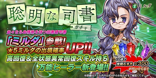 画像ギャラリー No.001のサムネイル画像 / 「アークザラッド R」,新キャラクター「ミルダ」が登場する「聡明な司書ガチャ」を開催