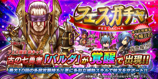 アークザラッド R」，古の七勇者「バルダ」が新登場する「フェス