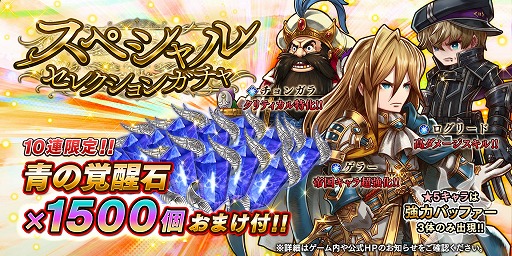 画像ギャラリー No.001のサムネイル画像 / 「アークザラッド R」,10連ガチャに「青の覚醒石」が1500個ついてくるスペシャルガチャを実施