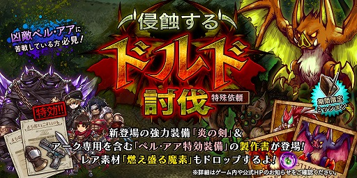 画像ギャラリー No.003のサムネイル画像 / 「アークザラッド R」,覚醒済みキャラが出現する「覚醒セレクションガチャ」を開催。期間限定クエストも