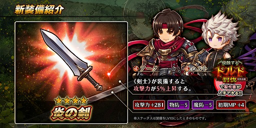 画像ギャラリー No.004のサムネイル画像 / 「アークザラッド R」,覚醒済みキャラが出現する「覚醒セレクションガチャ」を開催。期間限定クエストも