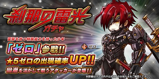 画像ギャラリー No.001のサムネイル画像 / 「アークザラッド R」,新キャラクター「ゼロ」が登場するガチャを開催