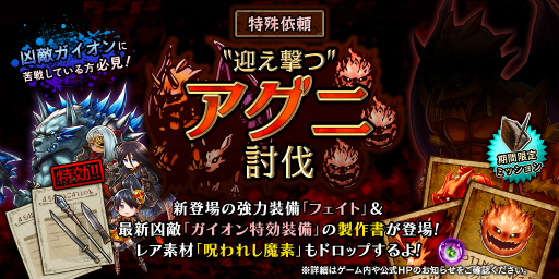 画像ギャラリー No.001のサムネイル画像 / 「アークザラッド R」期間限定イベント「“迎え撃つ”アグニ討伐」がスタート