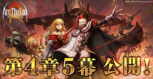 画像ギャラリー No.001のサムネイル画像 / 「アークザラッド R」メインシナリオ第4章5幕が公開。新イベントも開催中