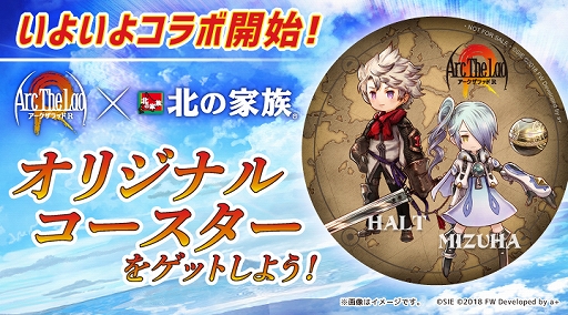 画像ギャラリー No.001のサムネイル画像 / 「アークザラッド R」,和食居酒屋「北の家族」との期間限定コラボレーションを本日より開催