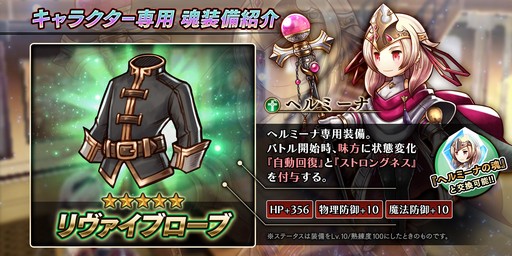 画像ギャラリー No.005のサムネイル画像 / 「アークザラッド R」,期間限定イベント「白い追憶 Part.4 -心の在処-」を開催。新キャラ「ヘルミーナ」が登場