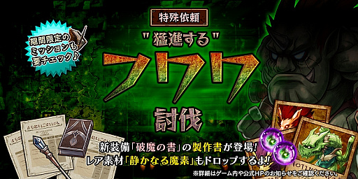 画像ギャラリー No.001のサムネイル画像 / 「アークザラッド R」,イベント「“猛進する”フワワ討伐」が開催。新キャラクターが獲得できるガチャの配信も