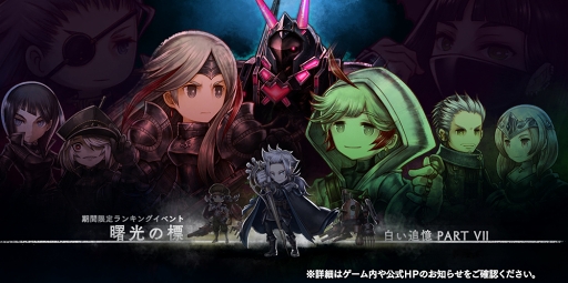 画像ギャラリー No.001のサムネイル画像 / 「アークザラッド R」,完結編となる期間限定イベント「白い追憶 Part.7 -曙光の標-」が開催