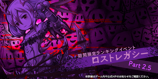 画像ギャラリー No.001のサムネイル画像 / 「アークザラッド R」,期間限定イベント「ロストレガシー Part 2.5」などが開催