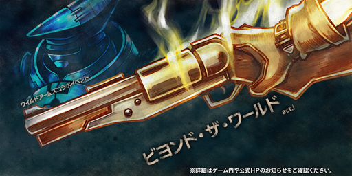 画像ギャラリー No.001のサムネイル画像 / 「アークザラッド R」,「ワイルドアームズ」とのコラボイベント第1弾を開始