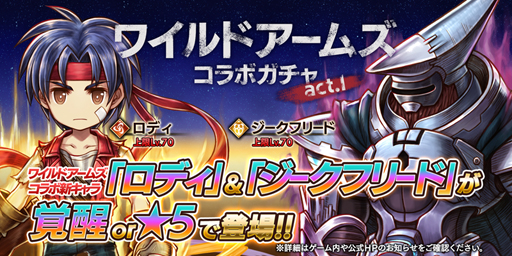 画像ギャラリー No.002のサムネイル画像 / 「アークザラッド R」,「ワイルドアームズ」とのコラボイベント第1弾を開始