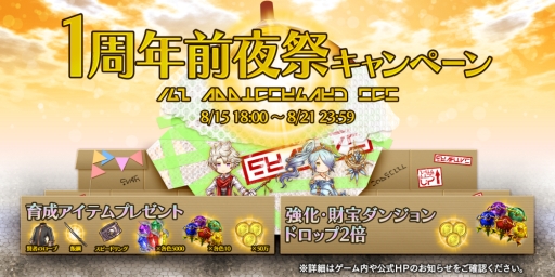 画像ギャラリー No.004のサムネイル画像 / 「アークザラッド R」,リリース1周年を記念した超感謝祭が開幕。JTB旅行券やクルージングペア券などが抽選で当たるキャンペーンを実施中