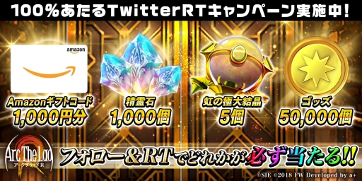 画像ギャラリー No.006のサムネイル画像 / 「アークザラッド R」,リリース1周年を記念した超感謝祭が開幕。JTB旅行券やクルージングペア券などが抽選で当たるキャンペーンを実施中