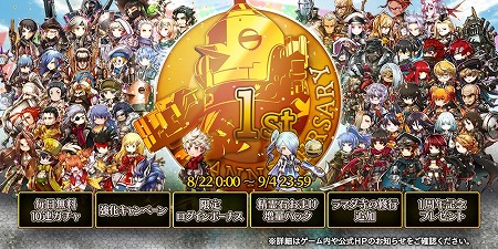 画像ギャラリー No.001のサムネイル画像 / 「アークザラッド R」で1周年記念キャンペーンが本日スタート。メインシナリオの5章も実装に