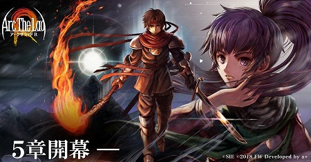 画像ギャラリー No.005のサムネイル画像 / 「アークザラッド R」で1周年記念キャンペーンが本日スタート。メインシナリオの5章も実装に