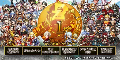 画像ギャラリー No.007のサムネイル画像 / 「アークザラッド R」で1周年記念キャンペーンが本日スタート。メインシナリオの5章も実装に