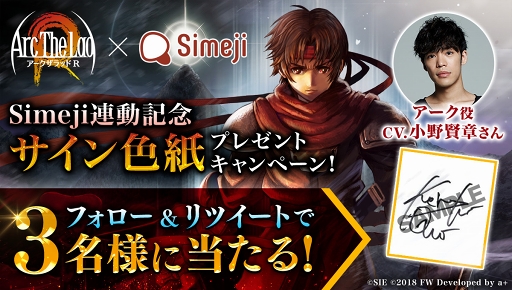 画像ギャラリー No.004のサムネイル画像 / 「アークザラッド R」1周年記念連動企画がスタート。本日限定で「魂5倍★5キャラ確定ガチャ券」のプレゼントも