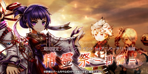 画像ギャラリー No.002のサムネイル画像 / 「アークザラッド R」,1stアニバーサリーイベント後編「精霊祭 -再帰-」が開催